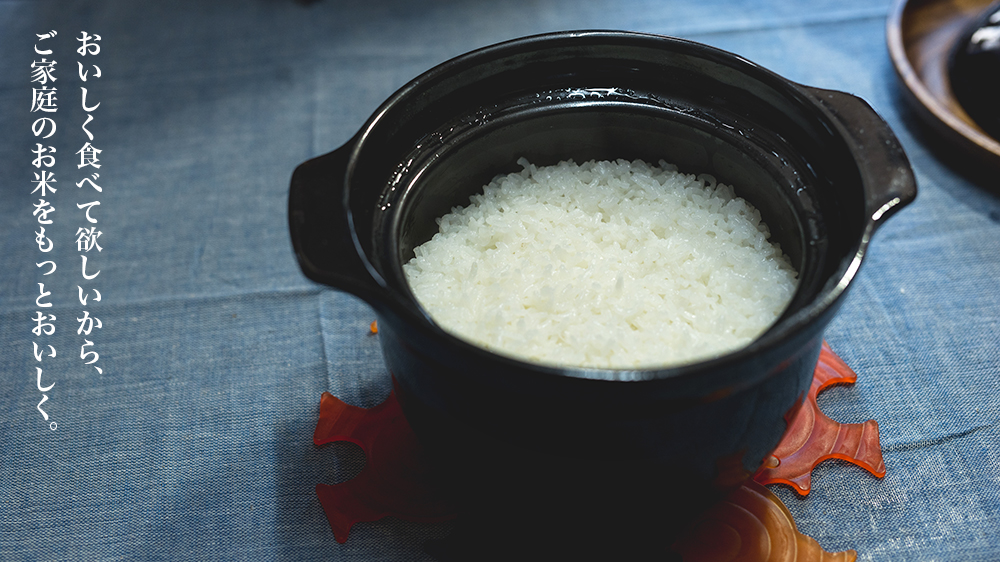 フェイスファームでは土鍋を使ったお米の炊き方紹介しています。